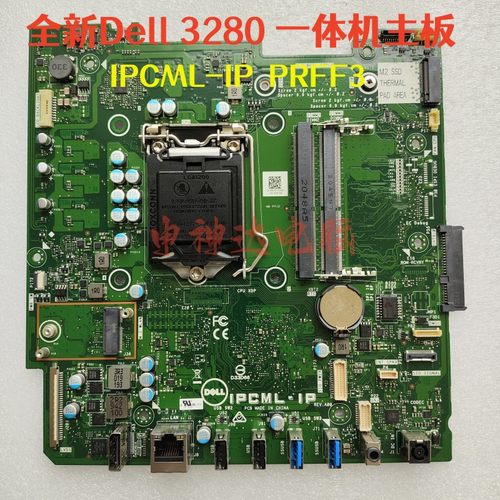 戴尔DELL Optiplex 3280 AIO一体机主板 IPCML-IP PRFF3保1年