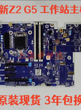 全新惠普HP Z2 G5 TWR工作站主板L81561-001 L98109-001 601保3年
