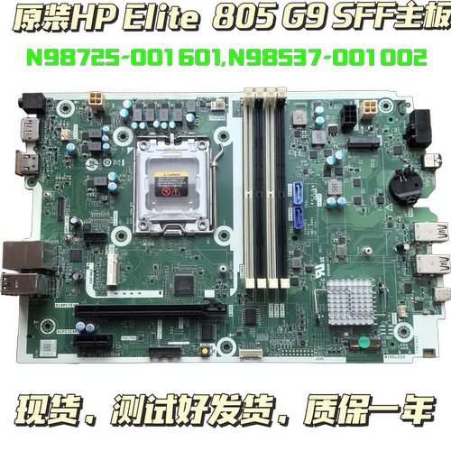 全新HP Elite SFF 805 G9 主板N98537 001 002  N98725-001 601