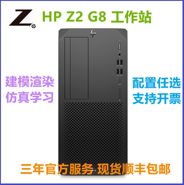 惠普HP Z2 G5 G8工作站准系统i5 i7 I9 建模渲染仿真学习运算