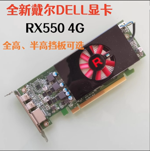 T3460 T3450 RX550 4G显卡全半高 NDRG5 全新Dell 刀卡NJJMW 7000