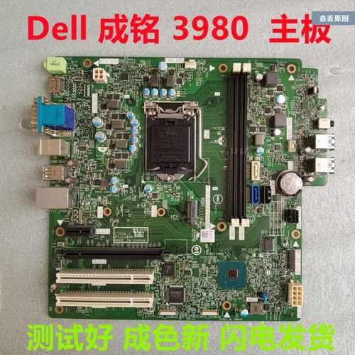 Dell成铭39803988主板戴尔