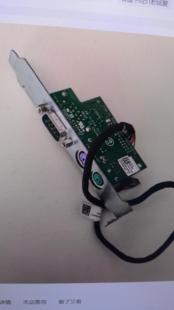 Dell戴尔Optiplex7000 7010 7020MT SFF串口模块PS/2 6YVJ0 GYY8P