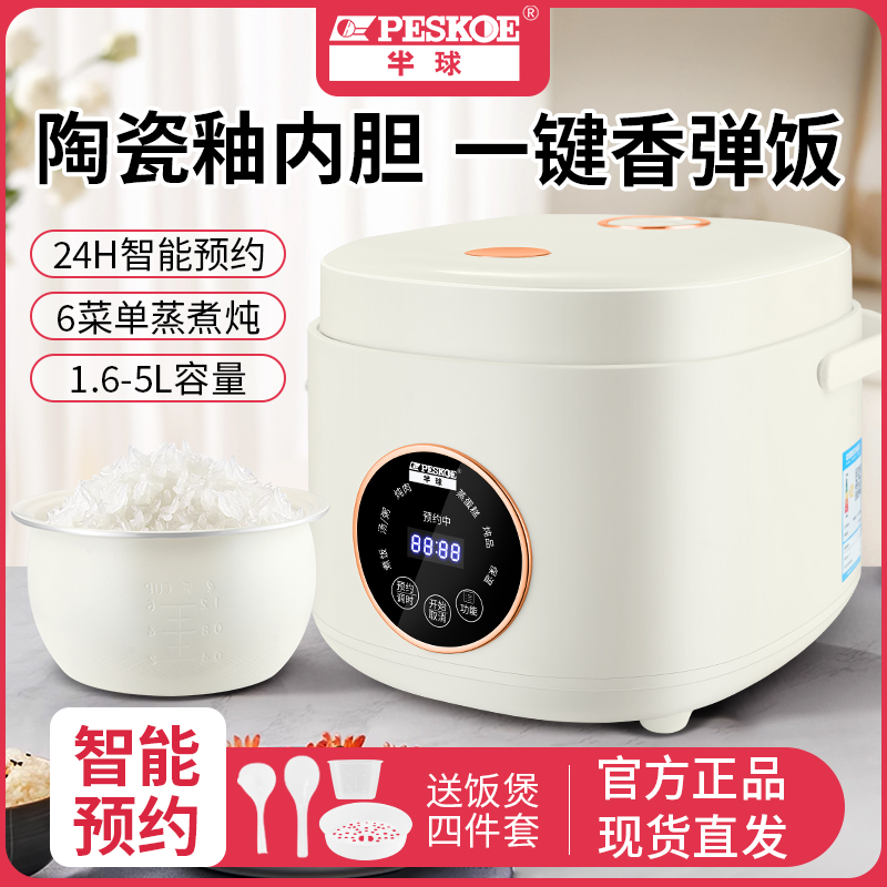 半球电饭煲家用蒸煮炖焖