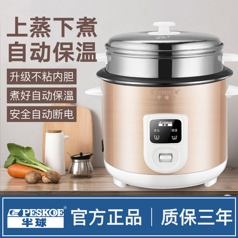 半球家用多功能2-8人电饭锅正品