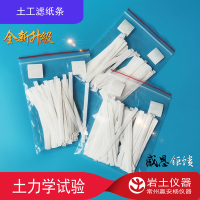 土工滤纸条 三轴圆形滤纸39.1 61.8 38 70 44 100张 直剪滤纸