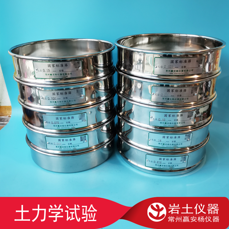 新规范GBT50123-2019土壤分析筛 土壤筛 颗分 标准筛试验筛不锈钢