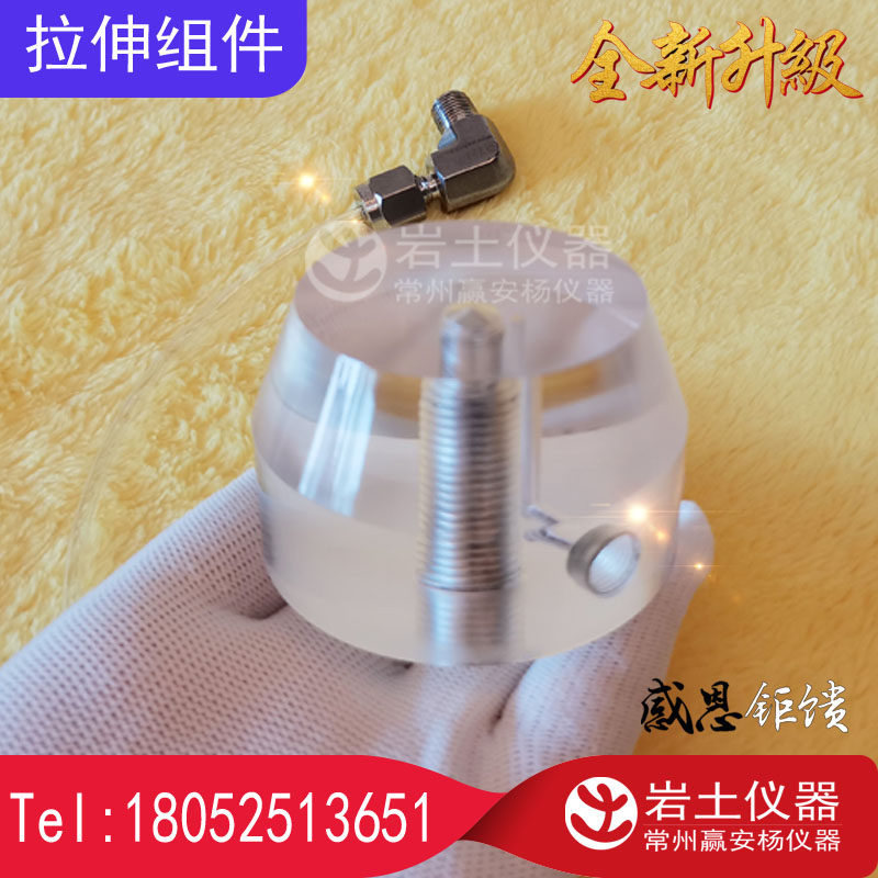 gds三轴压头 透明 有机玻璃 拉伸帽 50mm三轴拉伸试验组件传压头
