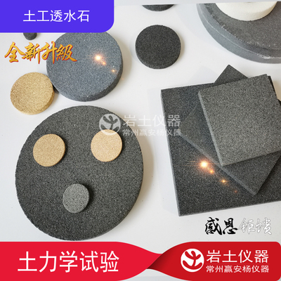 直径79.8*10mm透水石 三轴试验透水石 固结透水石 土工透水石