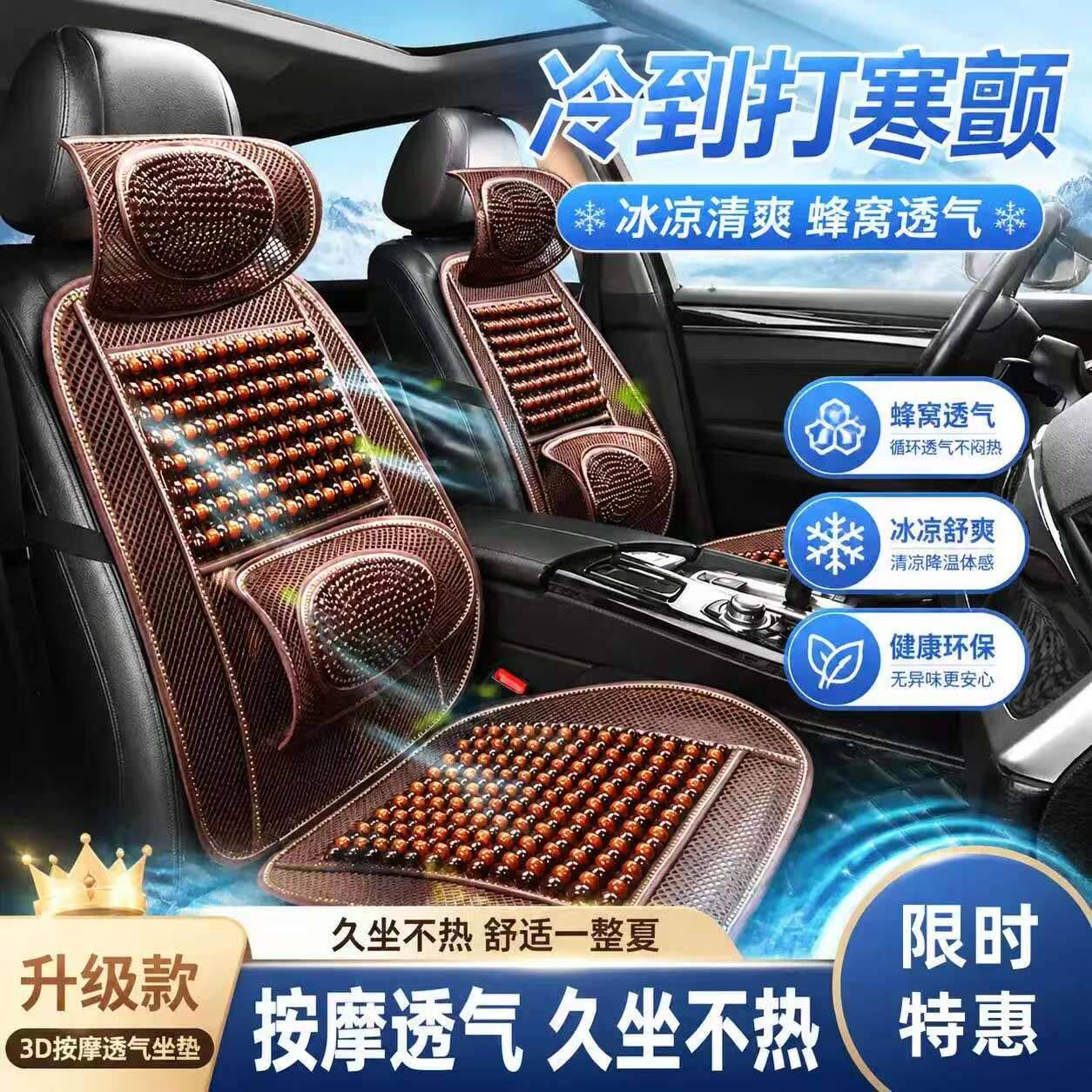 点击率木珠汽车坐垫夏季