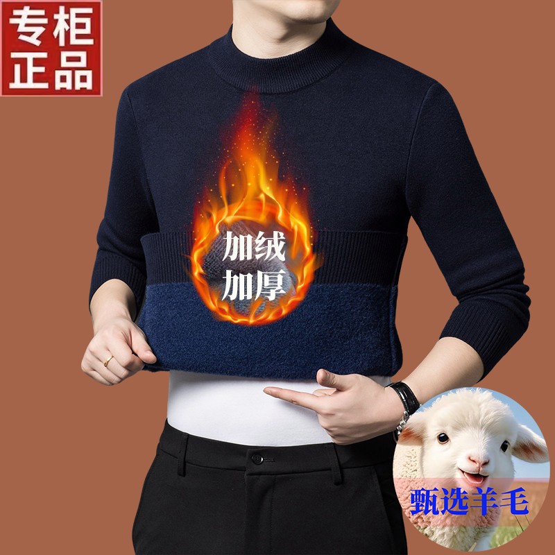 好朋友精品男装鄂尔多斯市一体绒羊毛衫半高领加绒加厚针织毛衣