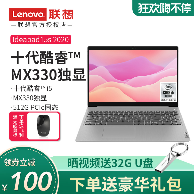 联想小新Ideapad15s 2020款十代酷睿i5轻薄笔记本电脑便携商务学生手提15.6英寸游戏本官方旗舰店小新Air14