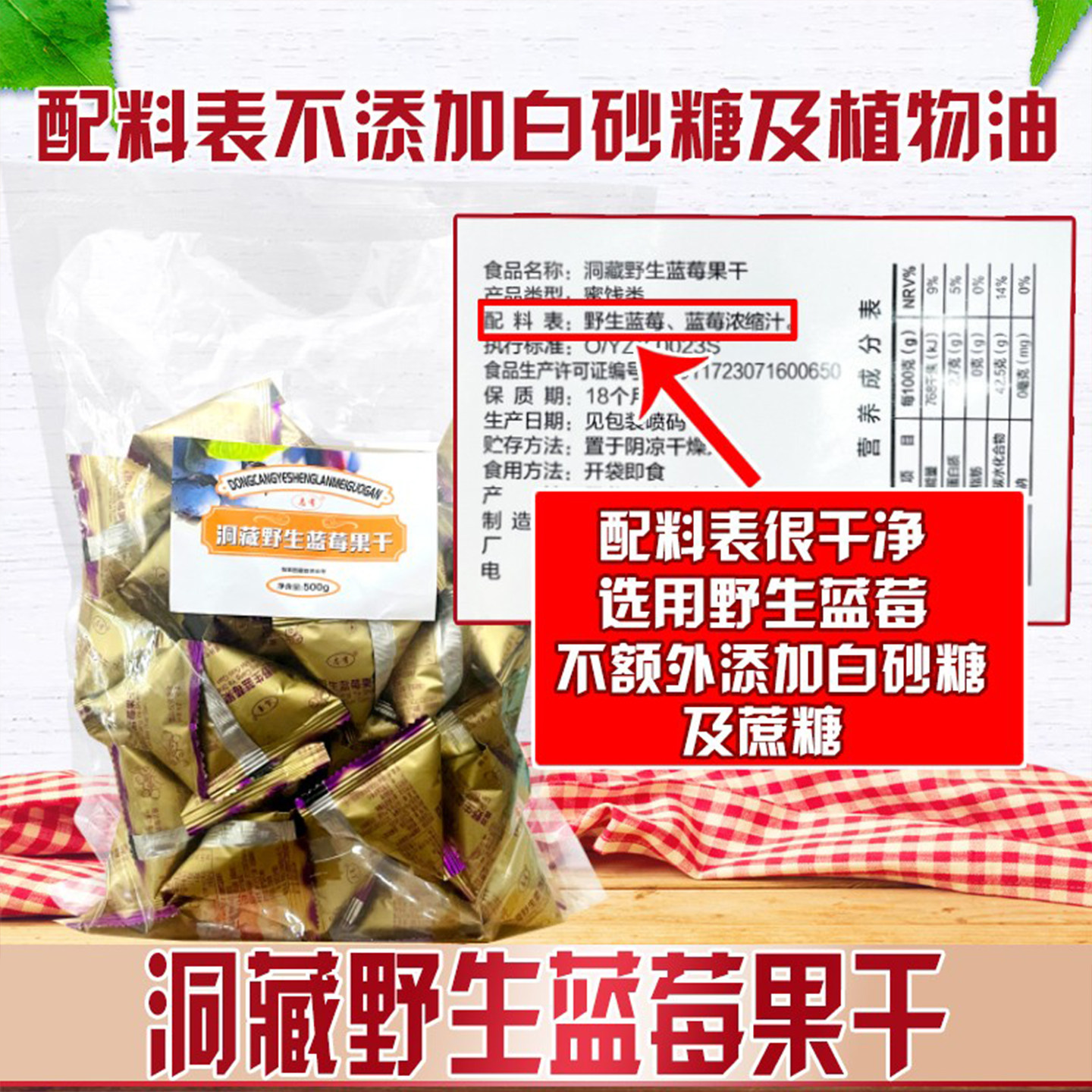 伊春志有洞藏野生蓝莓果干不添加白砂糖植物油酸甜独立小包装零食