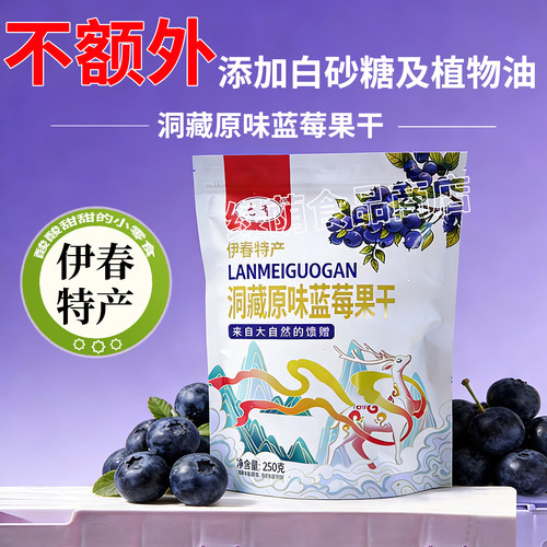 洞藏蓝莓果干250g一袋