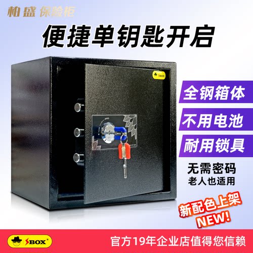 钥匙开启保险柜柏盛老人用无密码