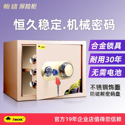 机械密码床头双层30CM老式保管箱