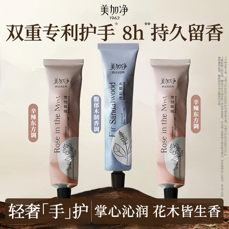 美加净便携护手霜清爽补水保湿
