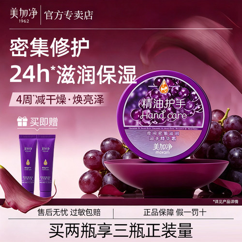 美加净夜间护手霜滋润补水夜晚修护女男士四季可用正品官方旗舰店