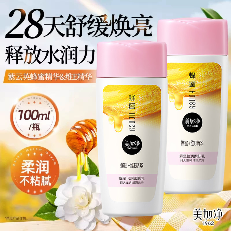 美加净蜂蜜倍润滋润柔肤乳爽肤补水保湿春夏季女官方旗舰店正品
