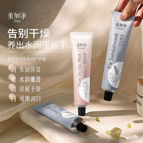 美加净精油香氛护手精华霜保湿滋润补水防干裂换季正品官方旗舰店