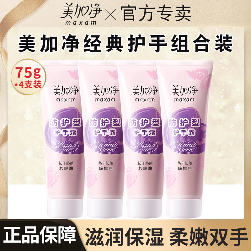 美加净囤货防护型护手霜