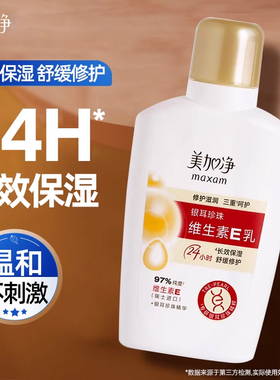 美加净银耳珍珠维生素e乳液面霜补水保湿滋润女男正品官方旗舰店