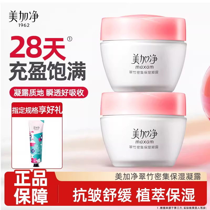 美加净抗皱舒缓面霜~下单送好礼
