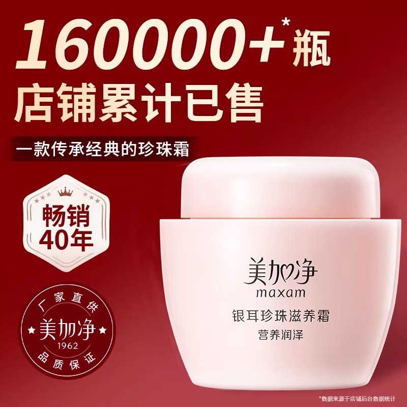 美加净银耳珍珠滋润霜面霜3瓶囤货补水保湿滋润官方旗舰店润肤女