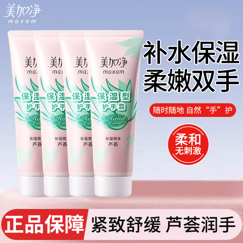 国货保湿护手霜美加净