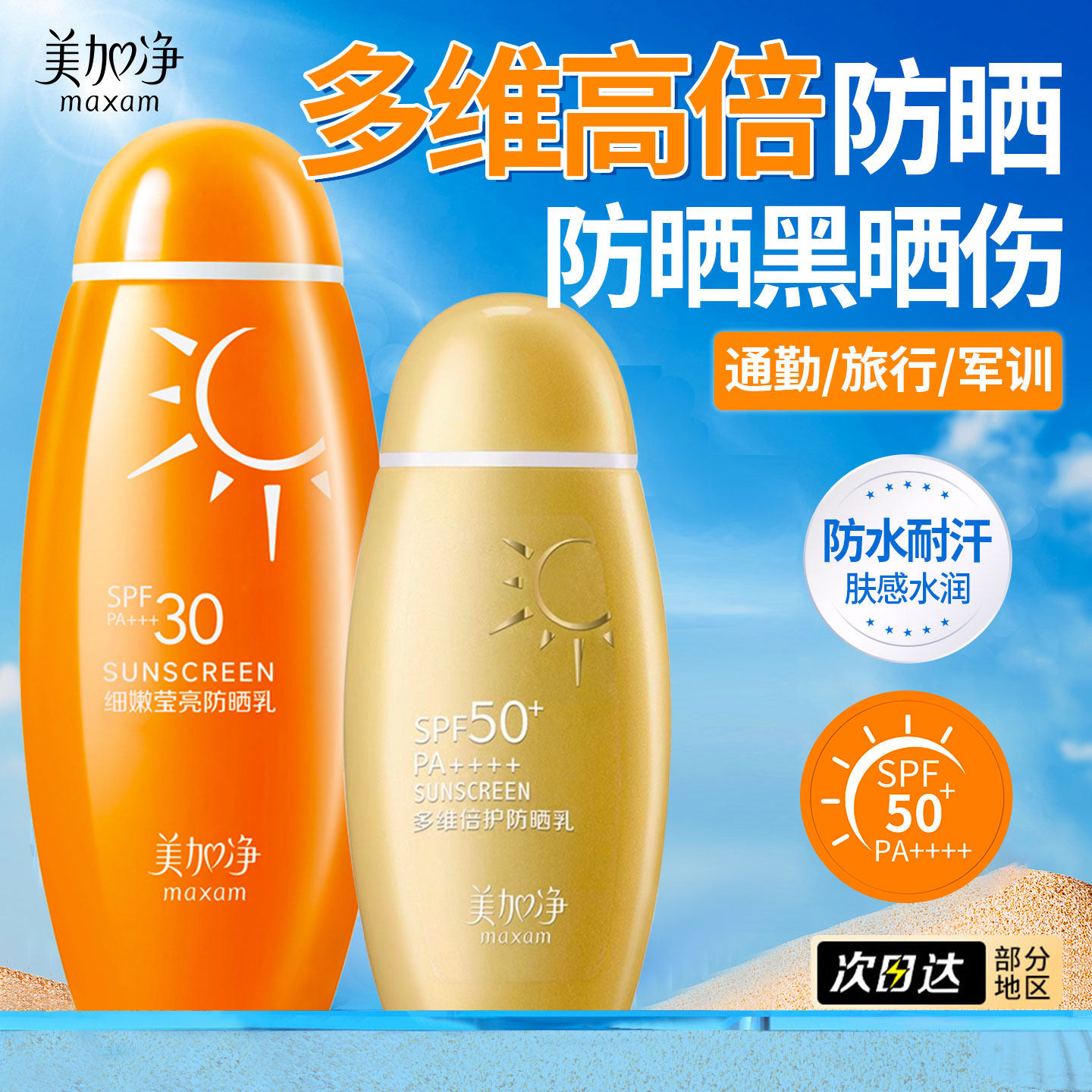 美加净细嫩莹亮防晒乳霜水润感面部女男清爽不油腻正品官方旗舰店
