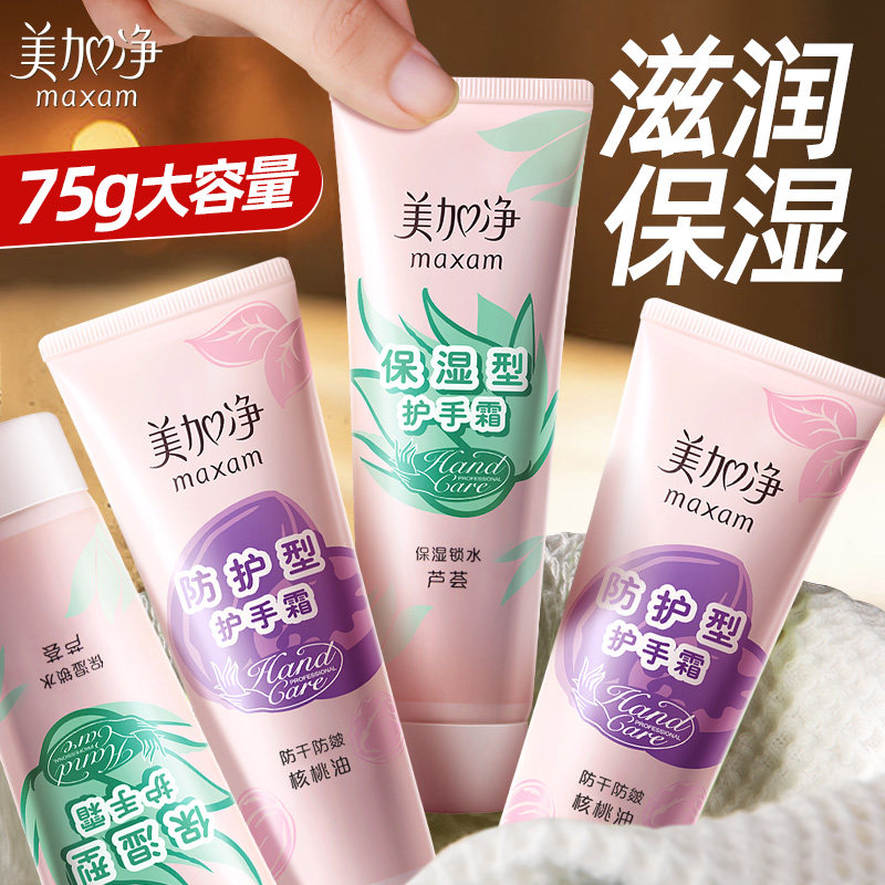 美加净防护型护手霜滋润保湿