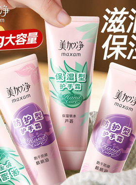 美加净护手霜补水保湿滋润防干裂女大容量官方旗舰店正品便携装