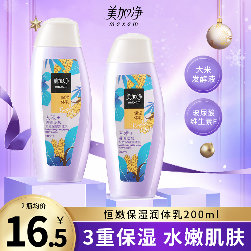美加净恒嫩保湿身体乳保湿滋润秋冬润肤露官方旗舰店正品浴后乳液