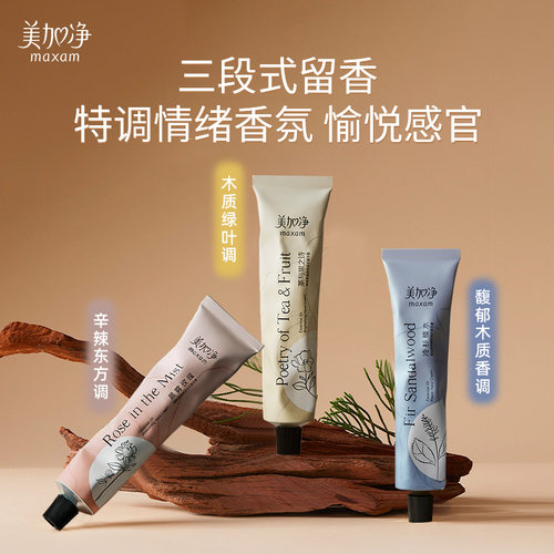 美加净精油香氛护手霜滋润保湿补水防干裂女男专用正品官方旗舰店