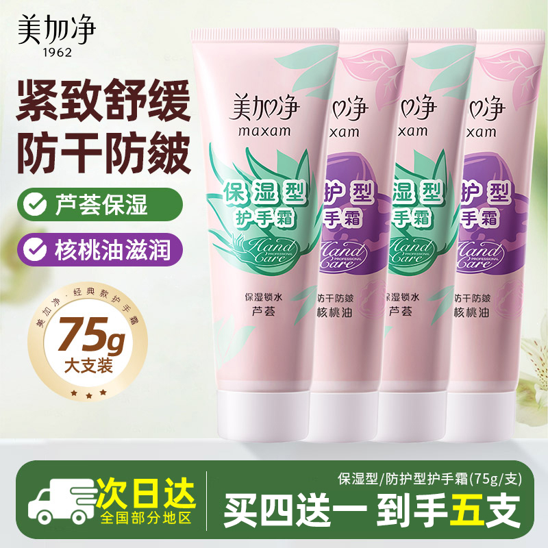 美加净护手霜秋冬不油腻保湿补水滋润防干裂正品官方旗舰店大容量