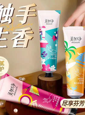美加净香氛护手霜保湿滋润补水防干裂大容量秋冬女正品官方旗舰店