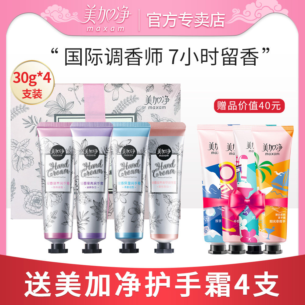 美加净护手霜伴手礼盒套装生日伴娘女朋友小礼物秋冬季滋润防干裂