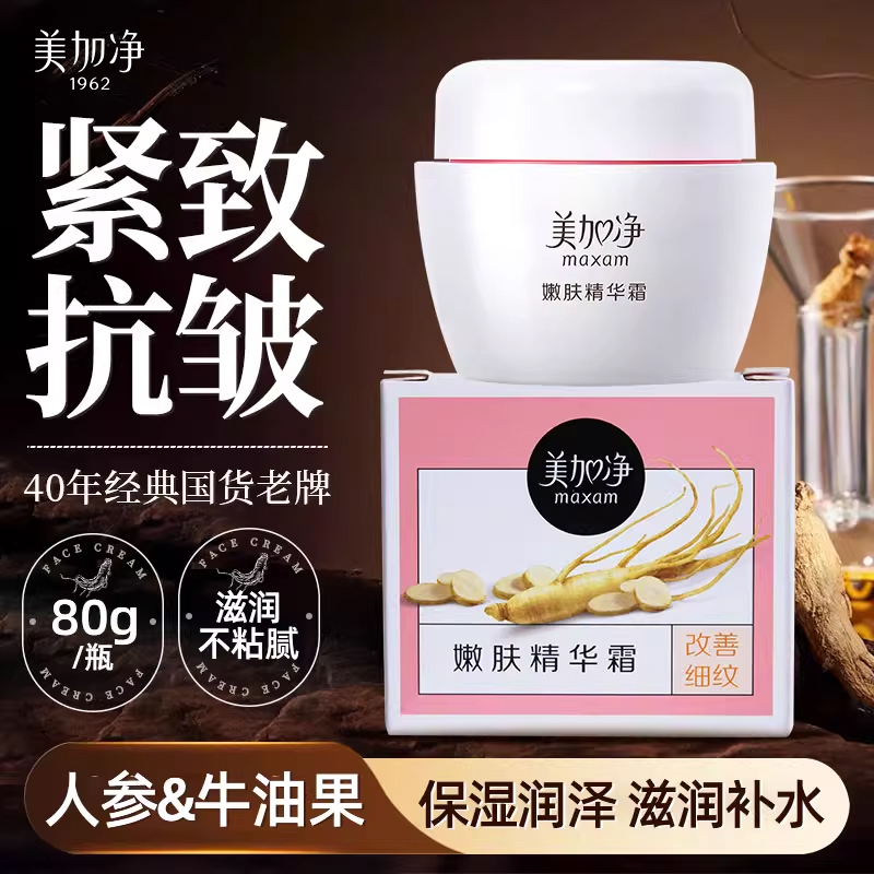 美加净人参嫩肤精华霜保湿面霜紧致抗皱滋润补水女男士秋冬季正品