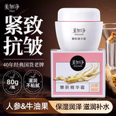 美加净人参嫩肤精华霜保湿 正品 面霜紧致抗皱滋润补水女男士 秋冬季