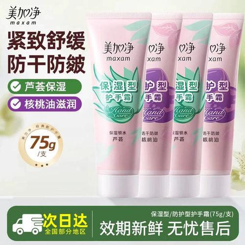 美加净护手霜滋润保湿补水防干裂女正品官方旗舰店防皴紧致舒缓