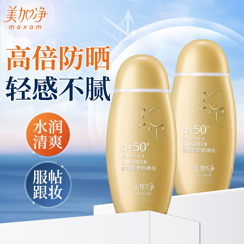 美加净防晒霜SPF50+防紫外线学生党女男生军训专用正品官方旗舰店