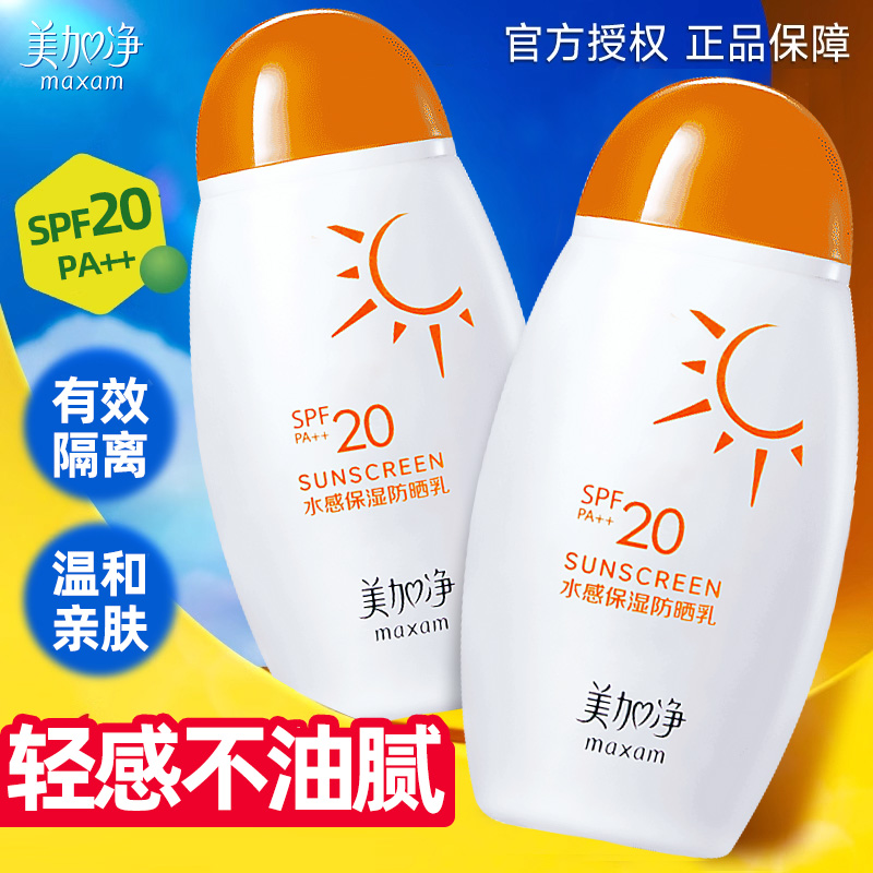 美加净水感保湿防晒乳霜面部防紫外线隔离女男清透正品官方旗舰店