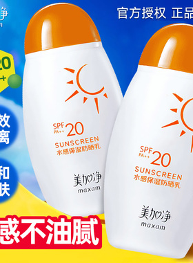 美加净水感保湿防晒乳霜面部防紫外线隔离女男清透正品官方旗舰店