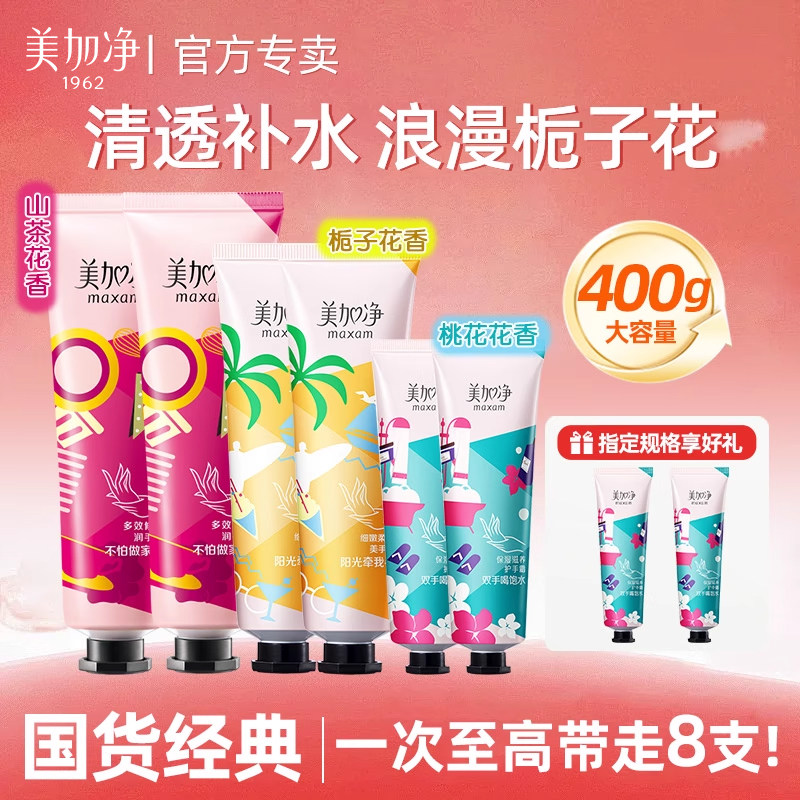 美加净香氛手霜~栀子花香大容量