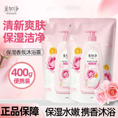 美加净香氛沐浴露便携装保湿春夏洗澡男女专用正品官方旗舰店