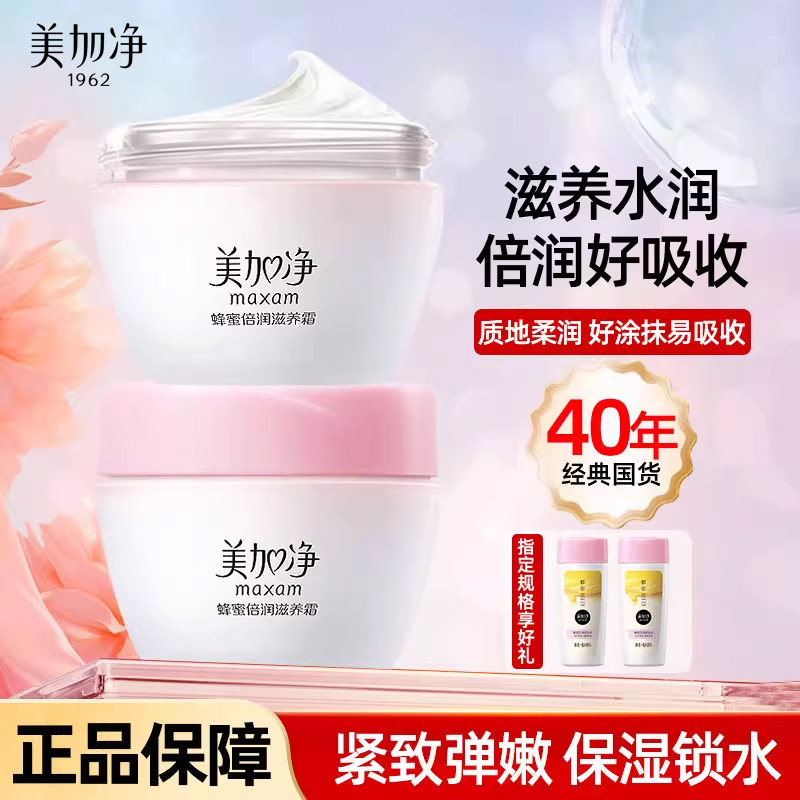 美加净保湿面霜~下单送护手霜