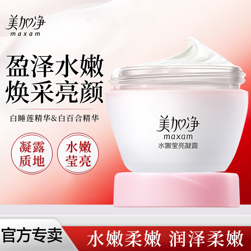 美加净莹亮凝露~夏季清透不黏腻