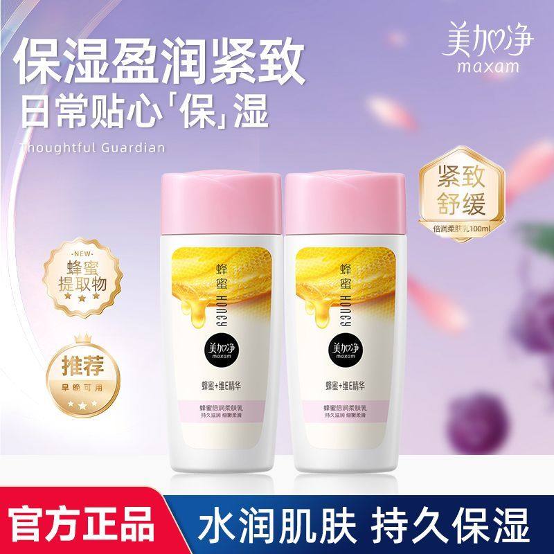 美加净蜂蜜倍润柔肤乳补水润肤女男滋润补水乳液官方旗舰店正品