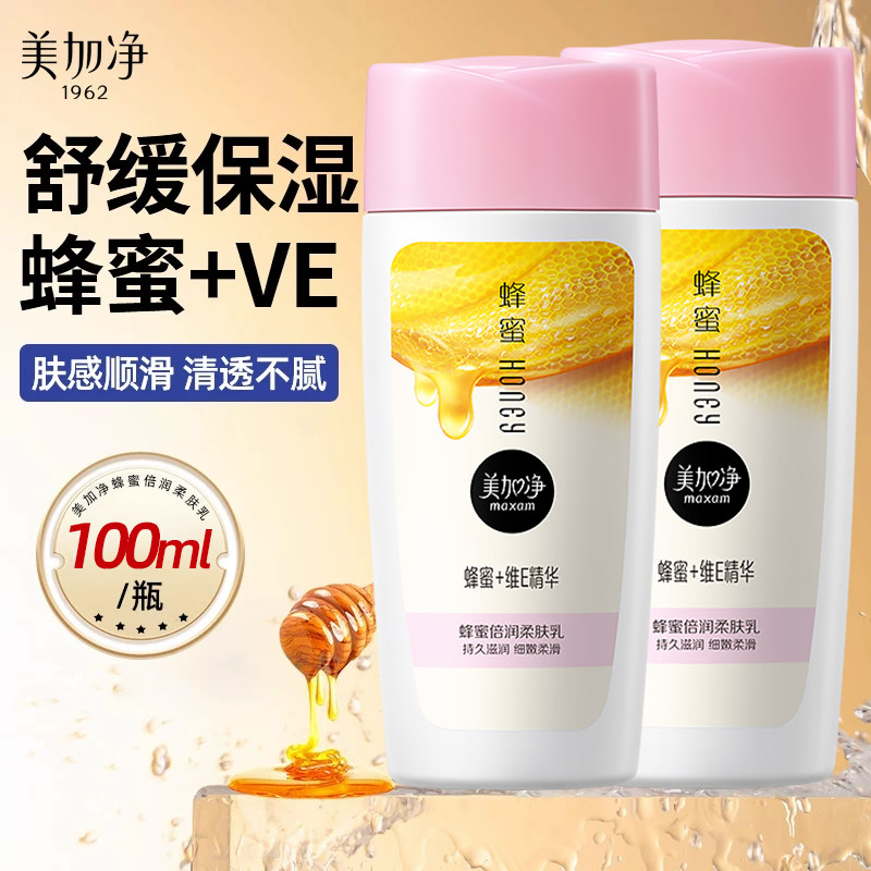 美加净蜂蜜倍润滋润柔肤乳100ml*2瓶润肤乳女补水保湿正品护肤品