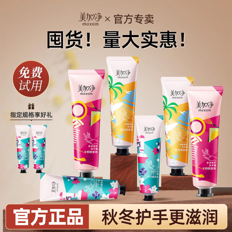 美加净护手霜囤货~一次带走8支！